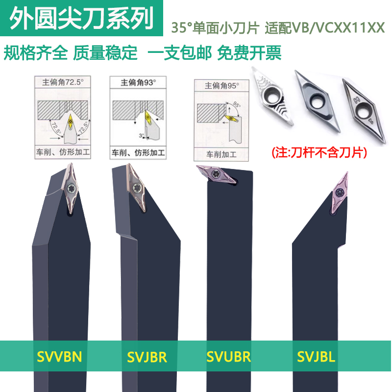 93度外圆尖刀杆SVJBR/SVVBN2020K11数控刀片VBMT11VCGT11菱形35度 五金/工具 数控刀片/刀粒 原图主图