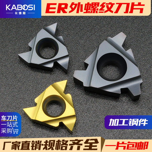 卡博斯外牙挑丝螺纹刀片16ERAG60