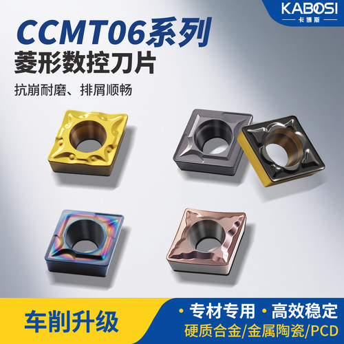 卡博斯数控内孔镗孔菱形刀片CCMT