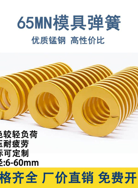 模具弹簧黄色扁线矩形日标国产65MnTF30*80高强度冲压簧模具配件