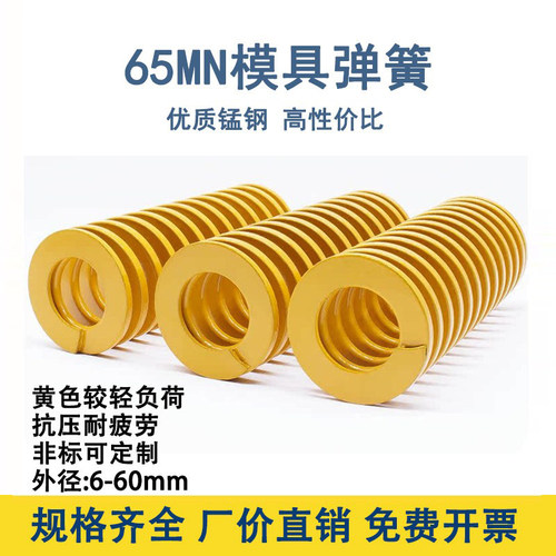 炜烁模具弹簧黄色矩形耐劳抗压