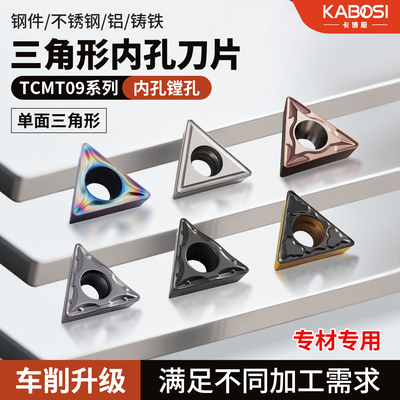 卡博斯数控刀片三角精车内孔镗孔