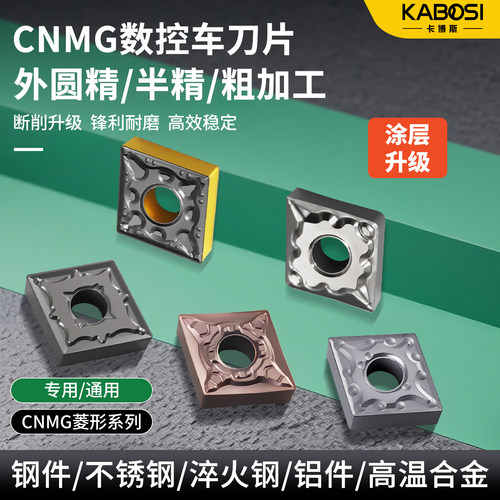 外圆菱形数控刀片卡博斯CNMG1204