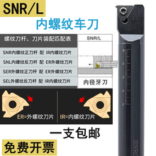 数控刀杆车刀内螺纹刀杆车刀杆SNR/L0020Q16/0032S16挑丝车床刀具