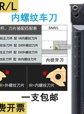 数控刀杆车刀内螺纹刀杆车刀杆SNR/L0020Q16/0032S16挑丝车床刀具