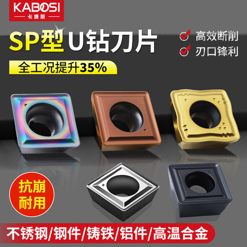 卡博斯U钻SP型刀片高效抗崩耐磨
