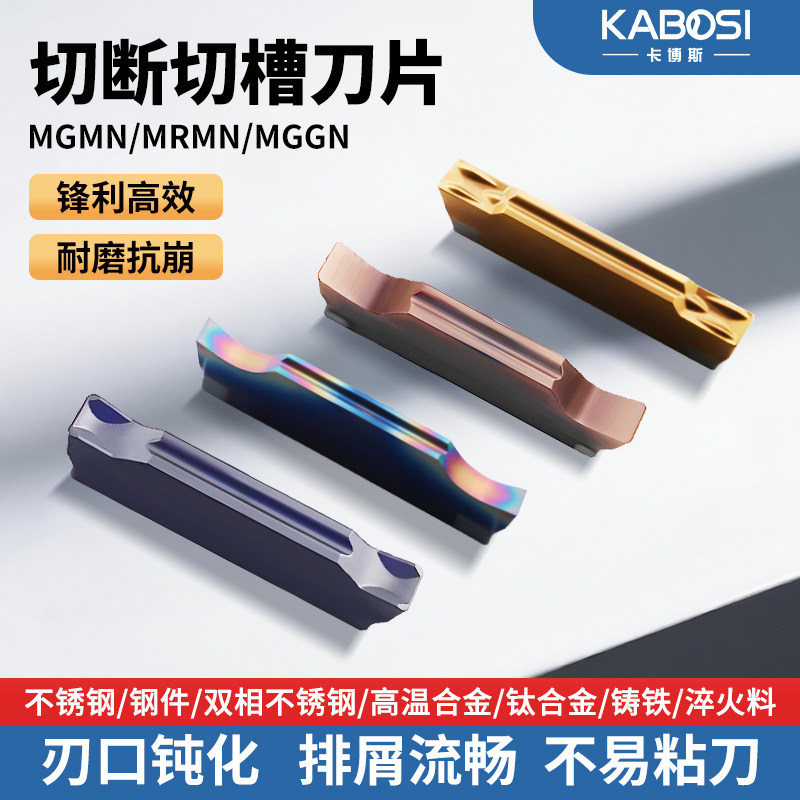切槽切断数控刀片MGMN200-G/300-M/J/C车床外径外圆割槽割断刀粒,五金/工具,数控刀片/刀粒,淘宝优惠券,粉丝福利购,淘宝优惠卷