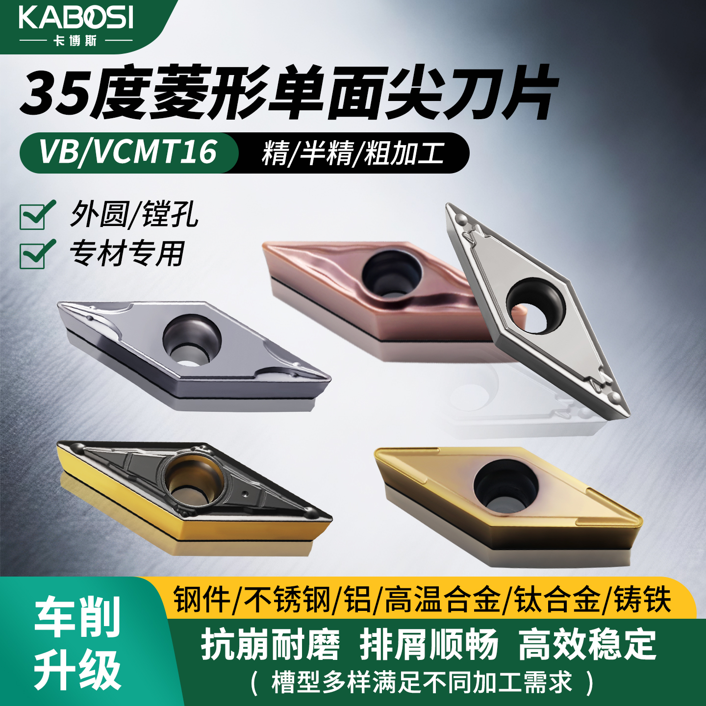 卡博斯外圆数控尖刀片VBMT1604