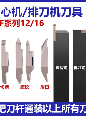 走心机刀片KTKFR/TKF12R/16R立装螺纹后扫切槽切断平口斜口车刀粒