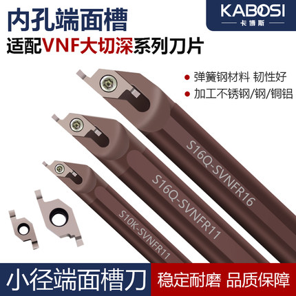 卡博斯VNF小径内孔端面切槽数控走心机平面内孔切割槽端面槽刀铝