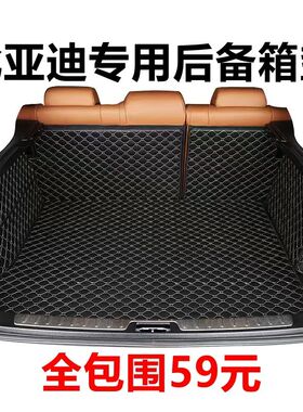 e2e3L3F3G3F6e5e6G5G6S6S7宋MAX元汉宋Pro秦速锐尾后备箱垫尾箱垫