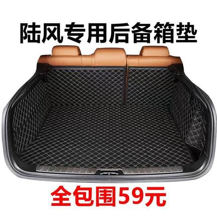 陆风X2 X5 X6 X7 X8 X5PLUS汽车专用全包防水后备箱垫子尾箱垫