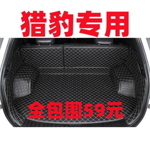猎豹CS9CS10全包围后备箱垫迈途mattu/CS9新能源专用行李箱尾箱垫