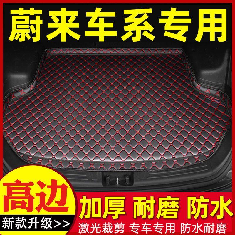 蔚来EC6 ES6 ES8专车专用防滑耐磨内饰加厚汽车后备箱垫