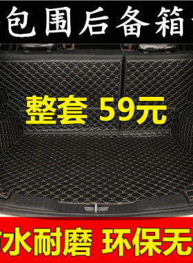 东风风光500/IX5风行T5全包围后备箱垫风神AX3/AX4/AX5/AX7尾箱垫
