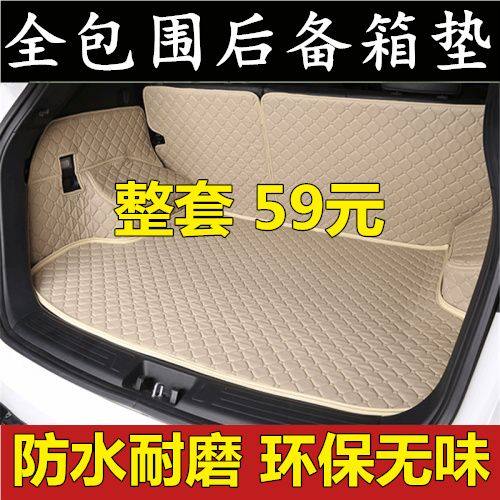 18帝豪专用全包围后备箱垫子GS/GL博越金刚EC7博瑞汽车尾箱垫