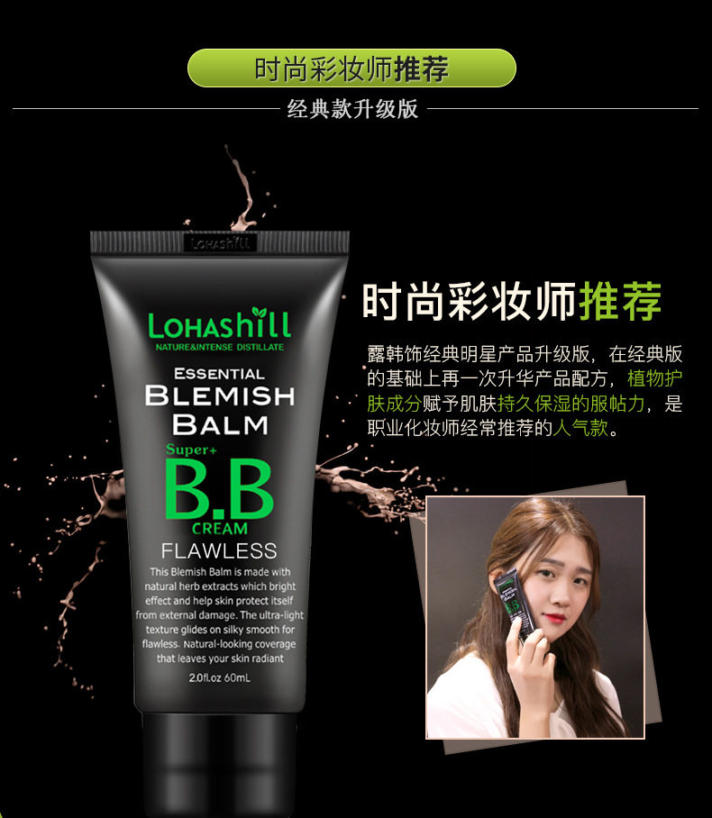 Lohashill露韩饰升级版10合1bb霜自然提亮保湿素颜裸妆遮瑕强隔离