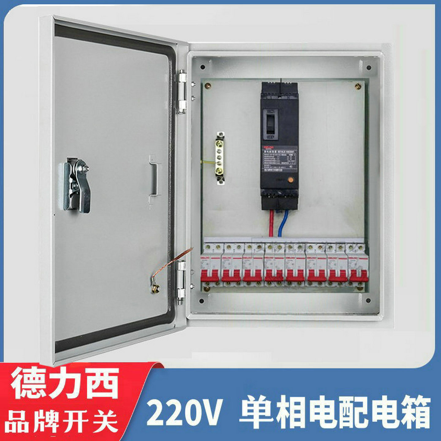 220v漏保家用成套配电箱