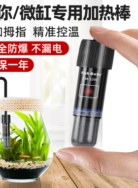 亚峰加热棒小鱼缸自动恒温加温省电迷你微型usb温控器热带鱼石英