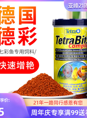 德彩鱼食七彩神仙鱼饲料专用小颗粒鱼粮热带鱼观赏鱼小型燕鱼饲料