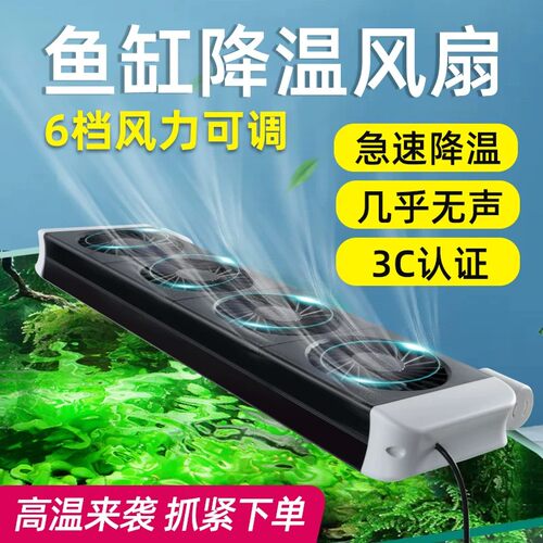 鱼缸风扇降温制冷棒神器散热风扇制冷器静音水族小型温控支架冷水