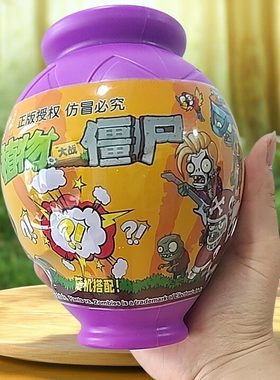植物大战僵尸扭蛋盲盒食人花豌豆儿童玩具1罐里面1个植物1个僵尸