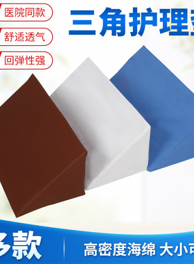 三角垫R型翻身枕老人R型翻身垫侧身体位垫高密度海绵垫