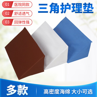 三角垫R型翻身枕老人R型翻身垫侧身体位垫高密度海绵垫