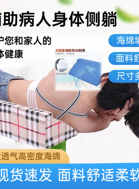 防褥疮三角枕侧身靠垫