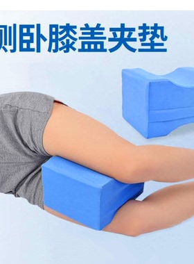 夹腿垫侧躺脚部膝盖老人病人