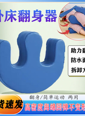 卧床翻身辅助湿多功能翻身垫
