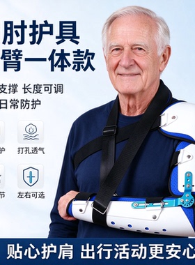 可调肩肘关节固定支具手臂肱骨骨折脱位肘部肩膀支架胳膊护具