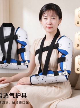 成人可调节肘关节固定支具 前臂骨折术后护具 肘部吊带固定支架