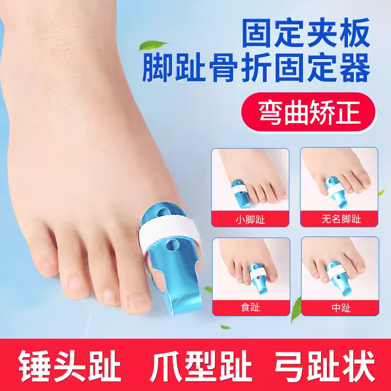 脚趾成人大拇指固定脚趾矫正