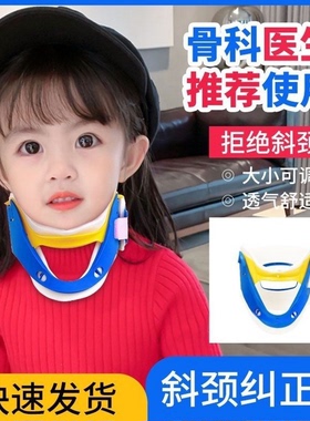 儿童颈托护颈椎前倾歪脖子