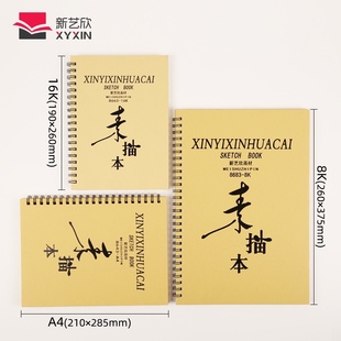 新艺欣16k8k线环素描本a4美术速写本彩铅涂鸦绘画创作本学生140g