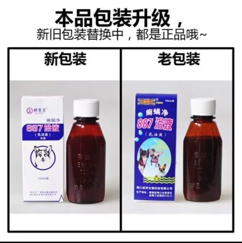 癣螨净887药浴液抑菌除虫除螨沐浴露刺猬小宠通用皮炎皮肤病止痒