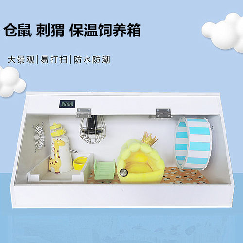 刺猬保温箱饲养加热仓鼠守宫龟