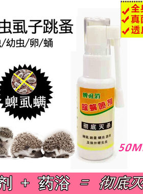 蜱虱消非洲体表杀虫喷剂实用药浴