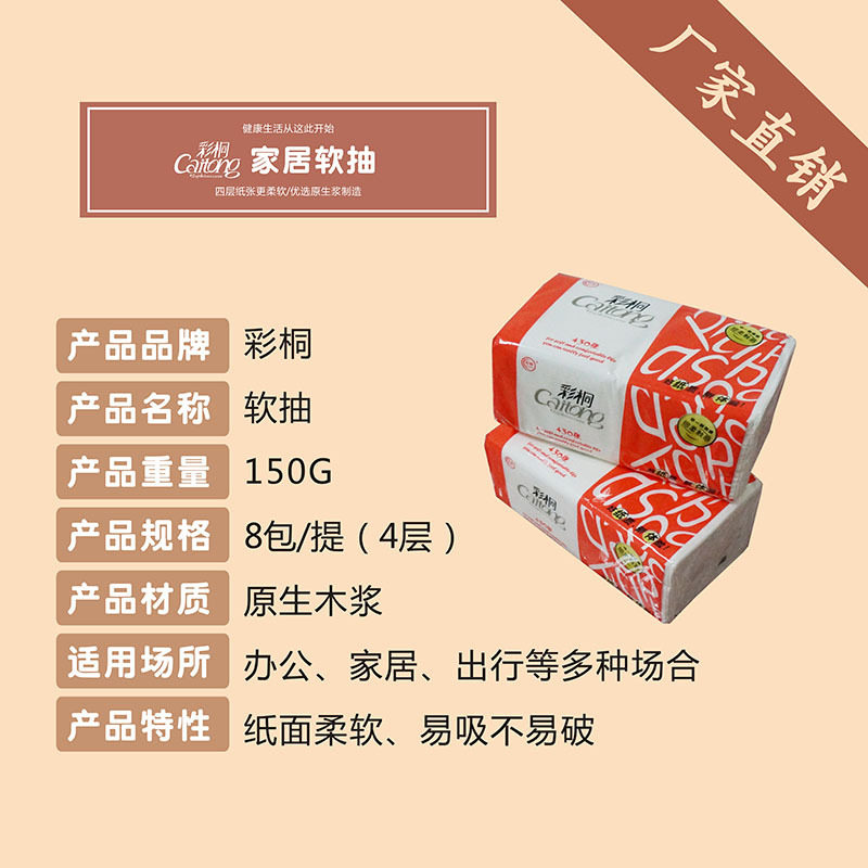 厂家直销彩桐软抽家居办公酒席均适用 8包一提 三提24包体验价