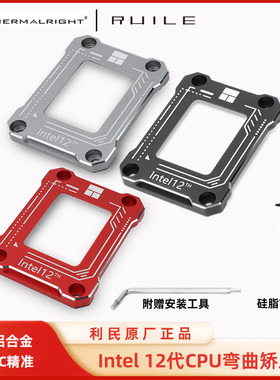 利民LGA17XX-BCF Intel12代CPU1700散热器扣具压板盖板防弯脱支架