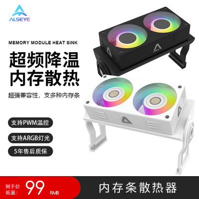 Alseye奥斯艾内存冷却控制器5v