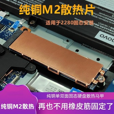 纯铜M2固态硬盘散热片紫铜散热马甲台式笔记本m.2天选3固态散热片