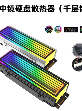 雪中镜m.2固态硬盘SSD2280散热器ARGB幻彩M2全铝散热片nvme马甲