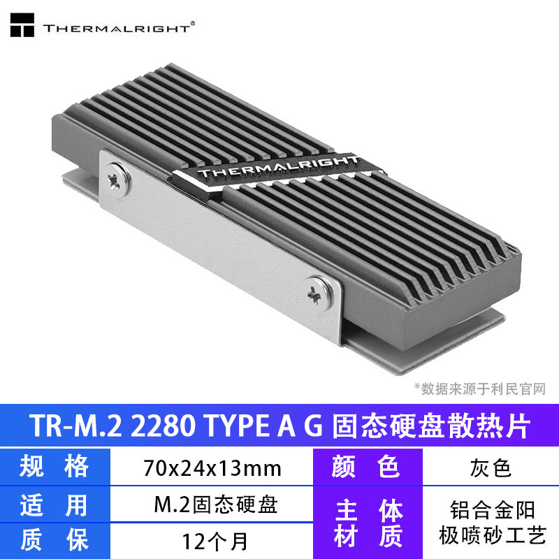 利民Thermalright M.2 2280TYPE AB固态硬盘散热器铝合金SSD马甲