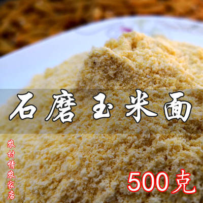 2025年新的粗玉米面农家糁子熬粥