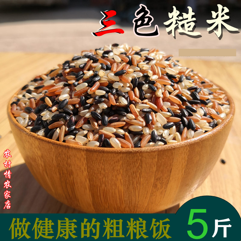 三色糙米五谷杂粮胚芽米