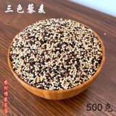 2025新三色藜麦白红黑藜麦米五谷粗杂粮糙米饭粥500g
