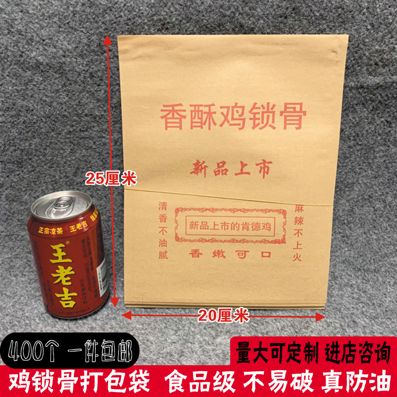香酥鸡锁骨纸袋 一次性牛皮纸炸鸡叉骨防油打包纸袋可装1斤半包邮