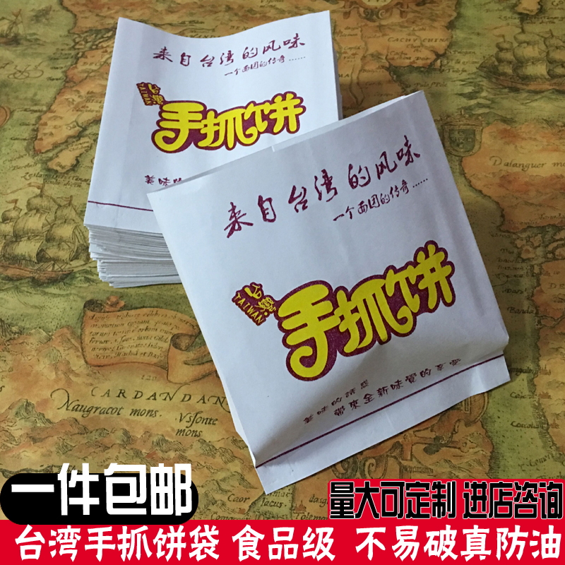 厂家直销定制台湾手抓饼袋小吃袋手抓饼袋防油小吃纸袋1000个包邮 厨房/烹饪用具 点心包装盒/包装袋 原图主图